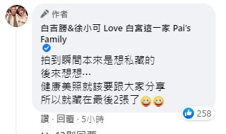 阿Ben低調放閃。(圖/翻攝自白吉勝&徐小可 Love 白宮這一家臉書)