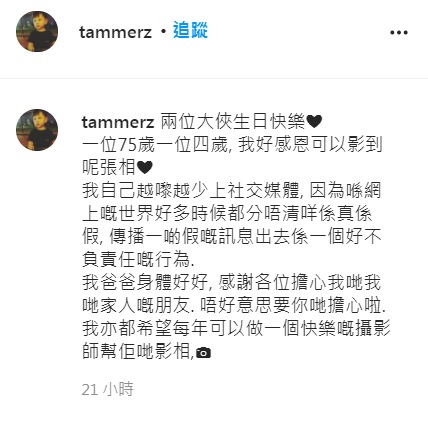 譚俊彥重申父親狄龍身體健康狀況良好。(圖/翻攝自譚俊彥IG)