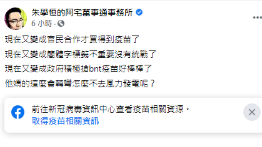 朱學恒發文。（圖／翻攝自朱學恒的阿宅萬事通事務所Facebook）