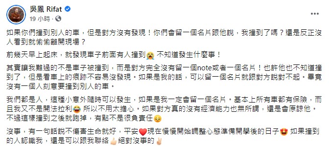 吳鳳無奈發文。(圖/翻攝自吳鳳臉書)