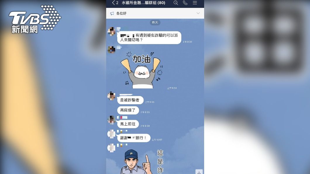 警方和金融、超商成立群組,遇上民眾詐騙能及時通知。(圖/TVBS)