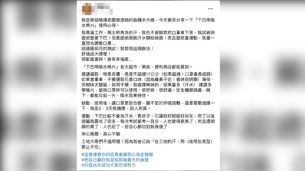 原PO分享自己發明了一個「下巴吸水神器」。(圖/翻攝自《爆廢公社》 臉書)