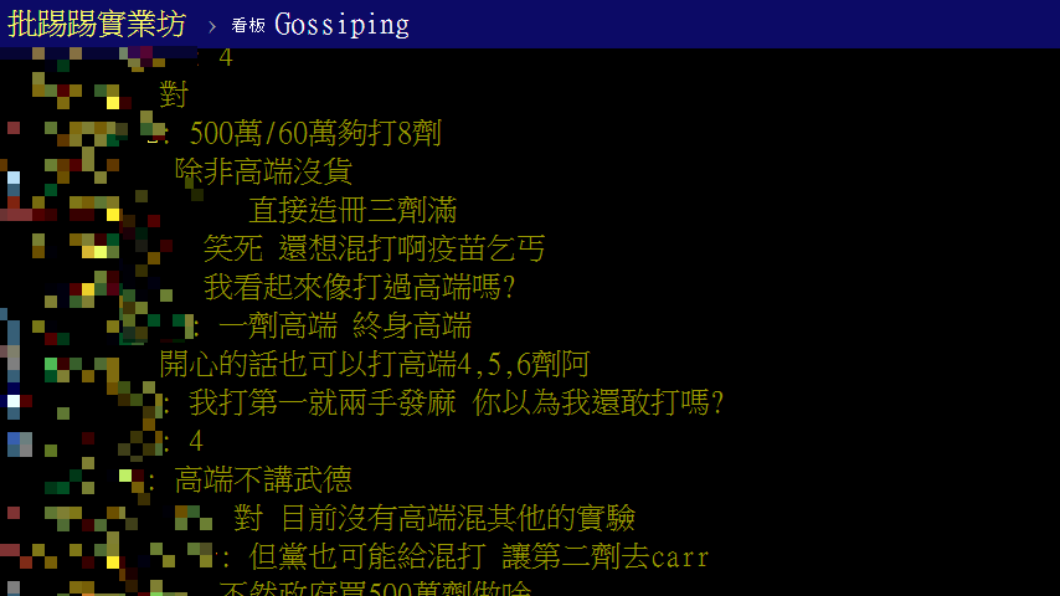 網友留言回應。(圖/翻攝自PTT八卦板)