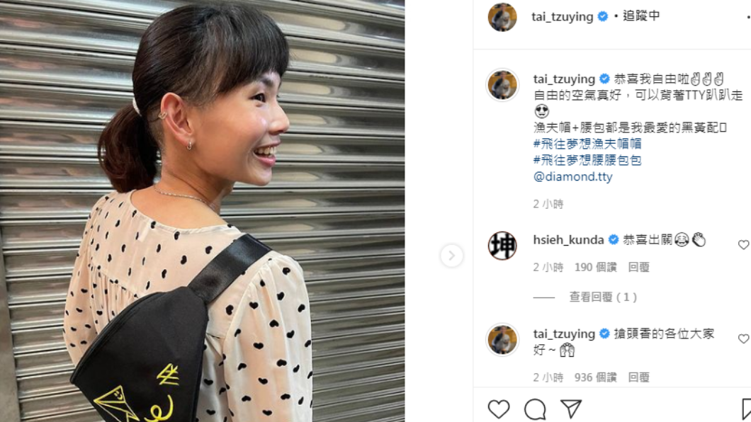 戴資穎完成檢疫順利出關。(圖/翻攝自戴資穎IG)
