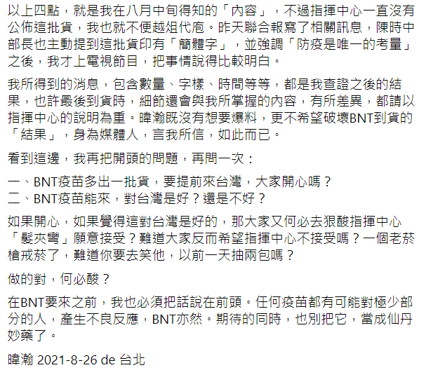黃暐瀚也提出自己看法既然做得對又何必酸呢？（圖／翻攝自黃暐瀚臉書）