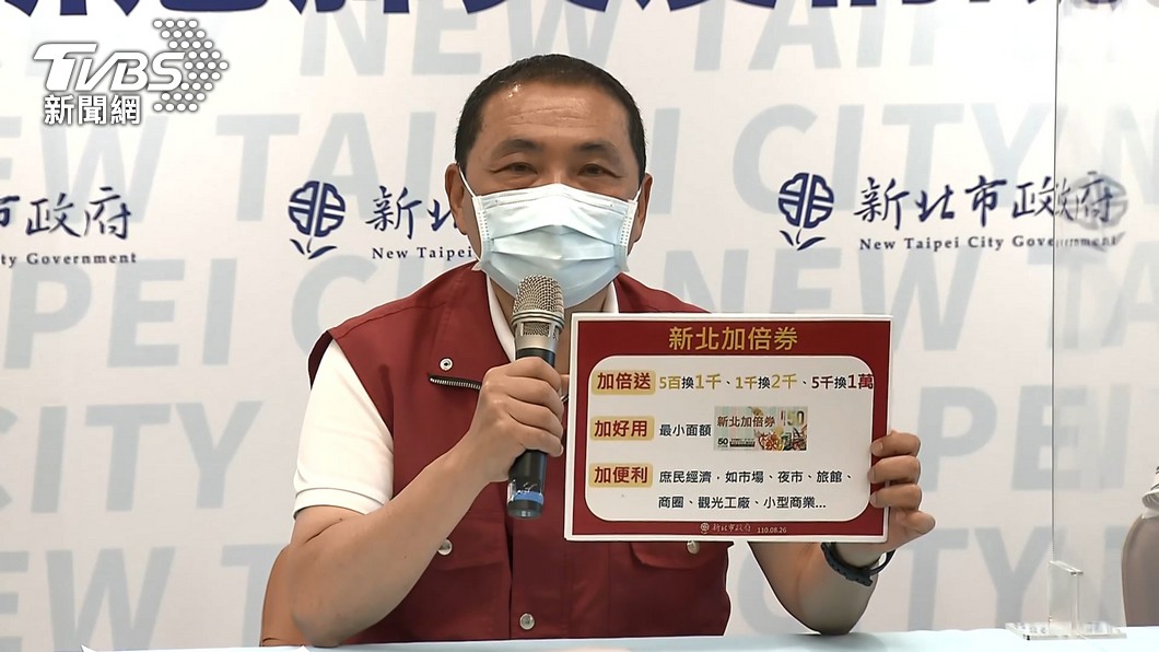 限量31萬份！新北加倍券5千換1萬　10/20開搶