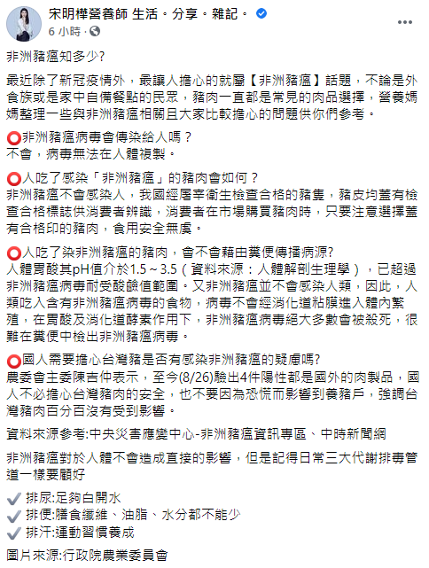 (圖/翻攝自宋明樺營養師 生活。分享。雜記。臉書)