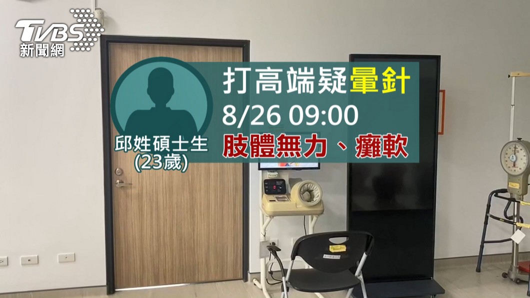 圖／TVBS(尚未證實與疫苗施打相關)