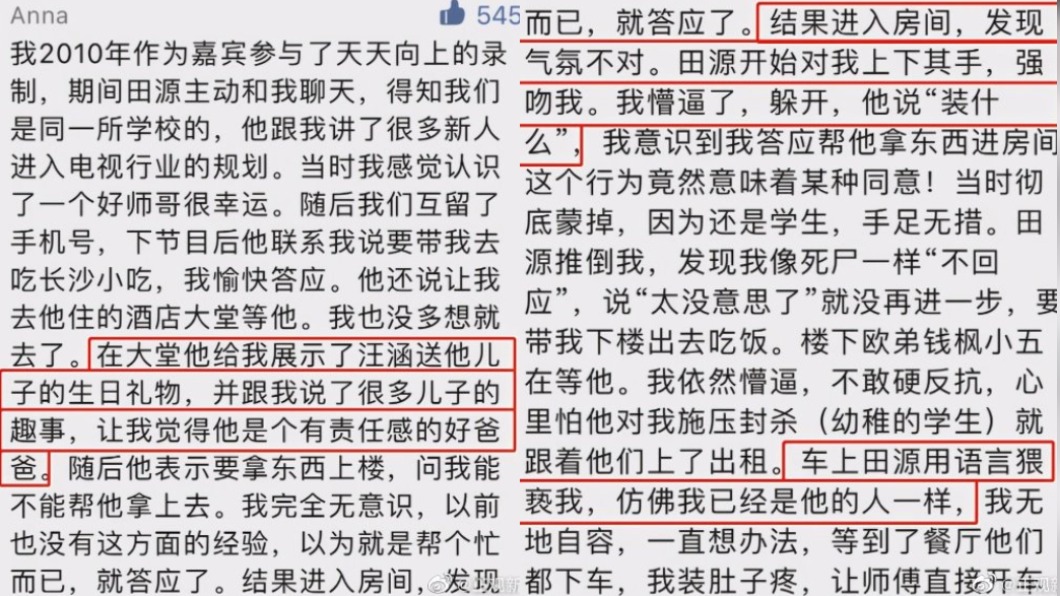 女嘉賓爆料。(圖/翻攝自微博)