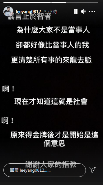 李洋限時動態。(圖/翻攝自leeyang0812 IG)
