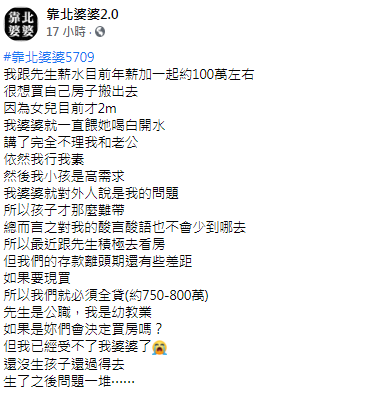 人妻發文抱怨。(圖/翻攝自靠北婆婆2.0 Facebook)