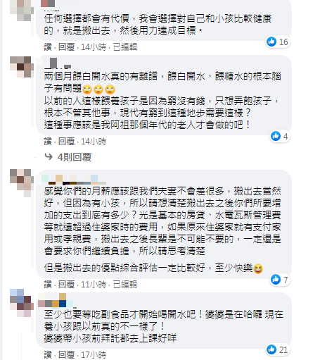 網友勸人妻買房前要想清楚。(圖/翻攝自靠北婆婆2.0 Facebook)