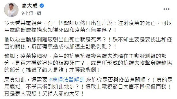 高大成貼文引發熱議。(圖/翻攝自高大成臉書)