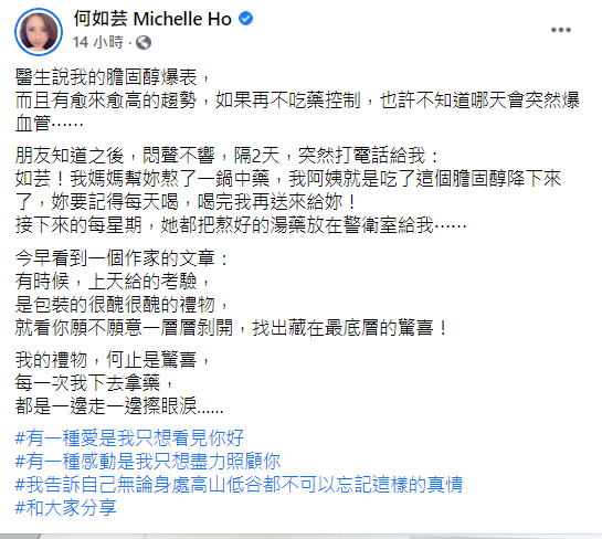 何如芸拿到媽媽親手熬煮的中藥後哭了。(圖/翻攝自何如芸臉書)