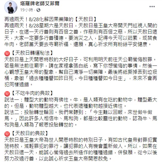 命理師分享天赦日轉運祕法。(圖/翻攝自塔羅牌老師艾菲爾臉書)