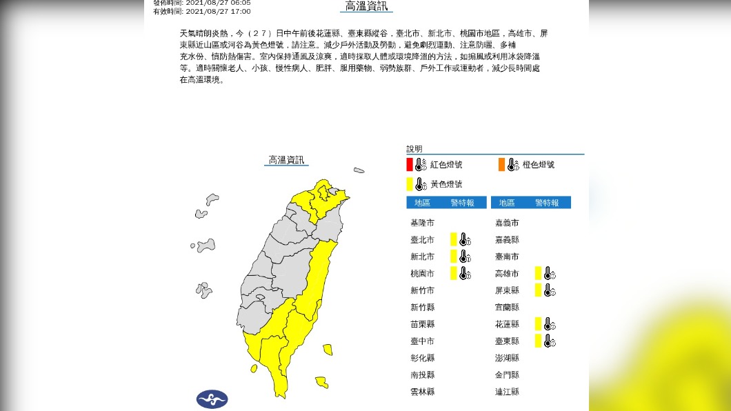 (圖/中央氣象局)