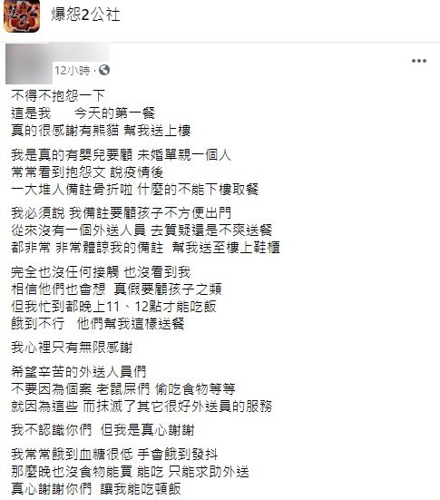 這名單親媽非常感謝暖心外送員。(圖/翻攝自爆怨2公社臉書)
