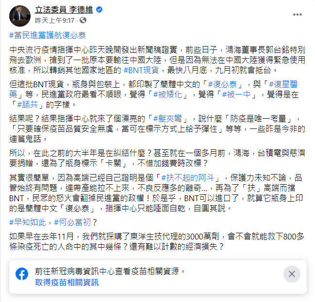 李德維砲轟民進黨。(圖/翻攝自立法委員李德維臉書)