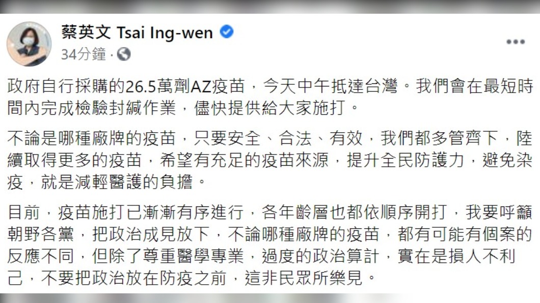 總統蔡英文臉書發文。(圖/翻攝自蔡英文臉書)