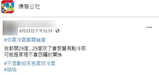 貼文引起網友熱議。（圖／翻攝自爆廢公社臉書）