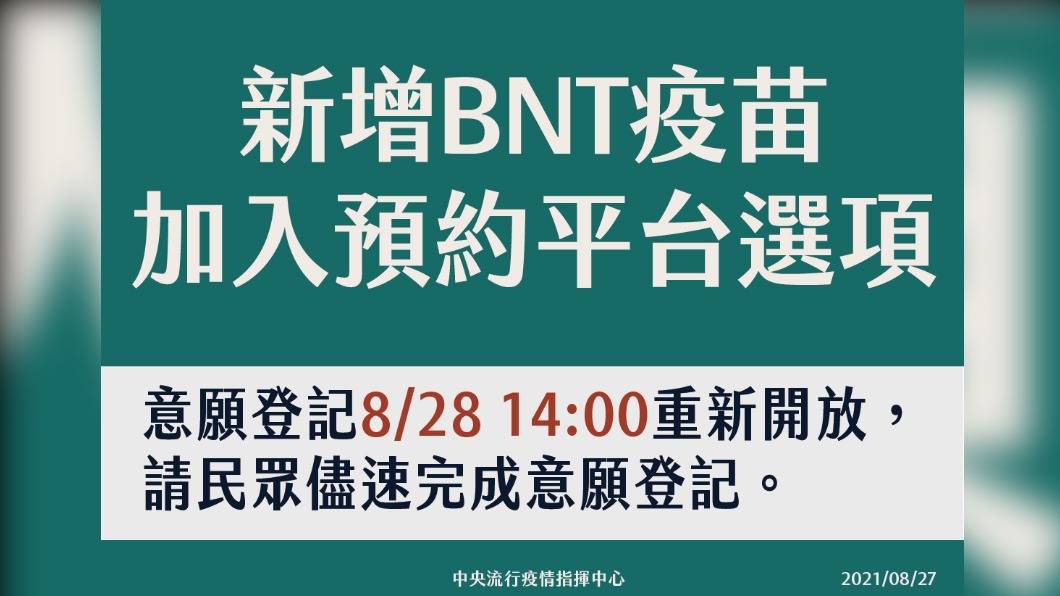 新增BNT疫苗，加入預約平台選項。（圖／中央流行疫情指揮中心）