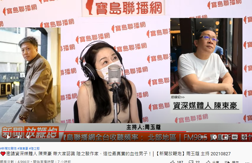 陳東豪上節目回憶好友陸之駿打疫苗經歷。(圖/翻攝自《寶島聯播網》YouTube)