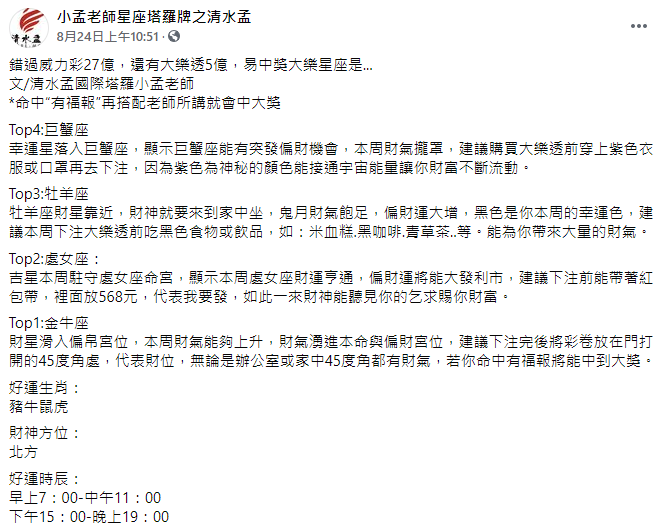（圖／翻攝自小孟老師星座塔羅牌之清水孟臉書）
