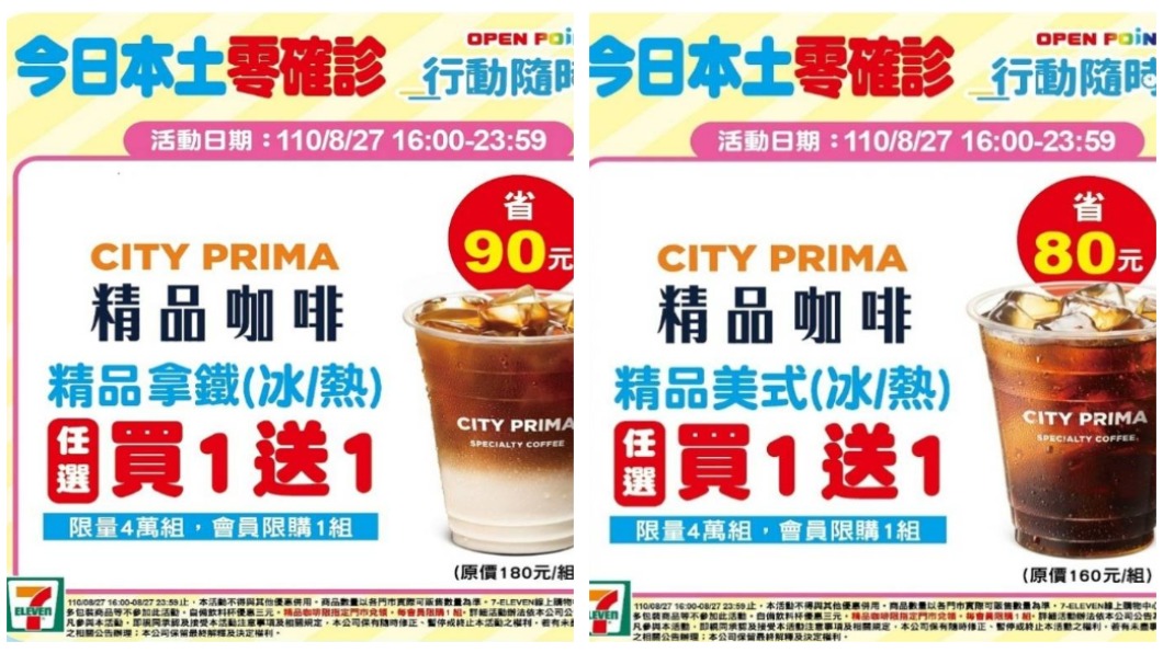 各大超商慶祝「+0」推出優惠好康。(圖/翻攝自7-ELEVEN統一超商官方LINE)