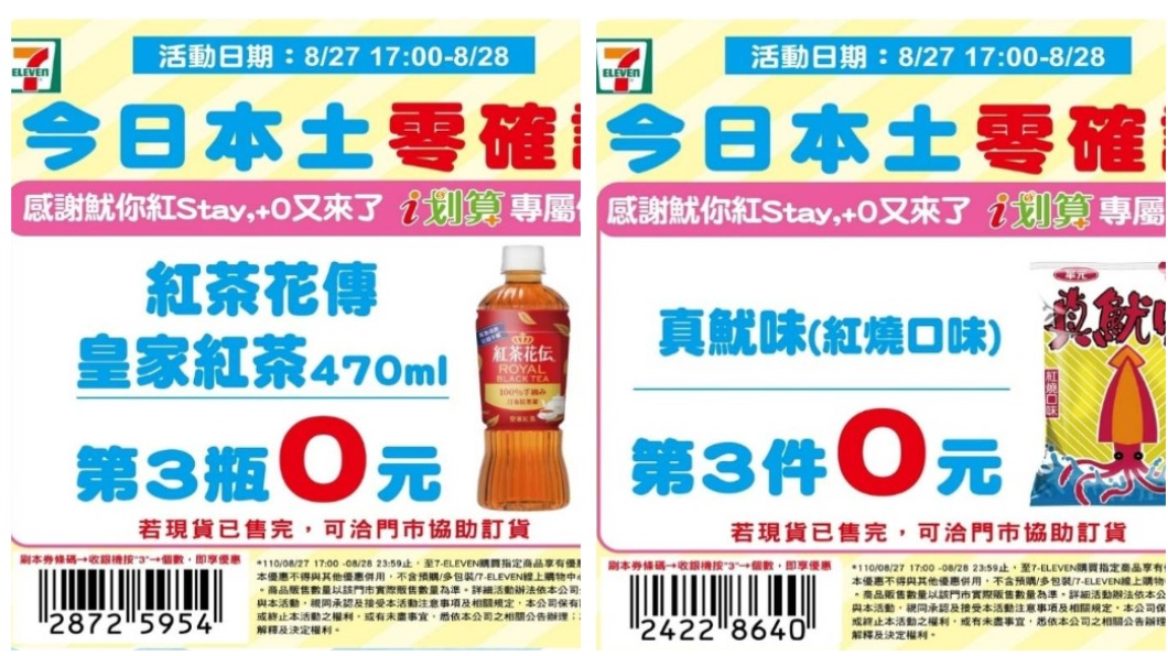 各大超商慶祝「+0」推出優惠好康。(圖/翻攝自7-ELEVEN統一超商官方LINE)
