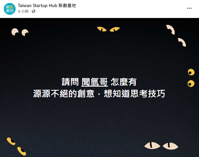 (圖/翻攝自Taiwan Startup Hub 新創基地臉書)