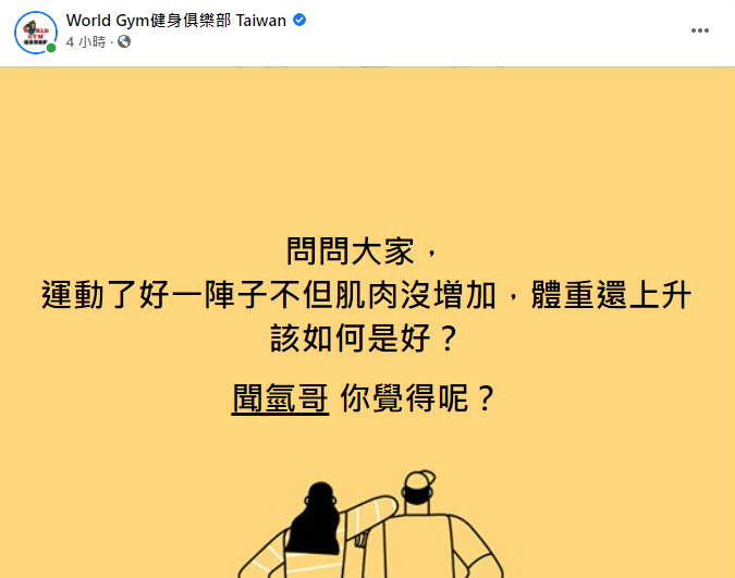 (圖/翻攝自World Gym健身俱樂部 Taiwan臉書)