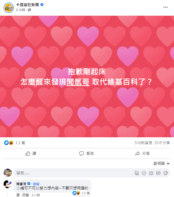 (圖/翻攝自卡提諾狂新聞臉書)