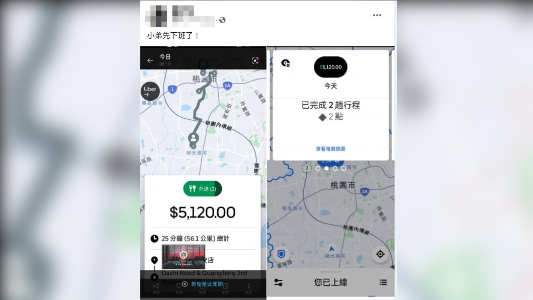 原PO發文指出自己僅跑2單卻獲得5000多元獎勵金。(圖/翻攝自《Uber Eats 全台司機送餐交流分享區》 臉書)
