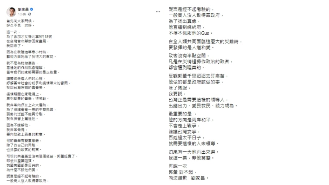 劉家昌向郭台銘道歉。（圖／翻攝自劉家昌臉書）