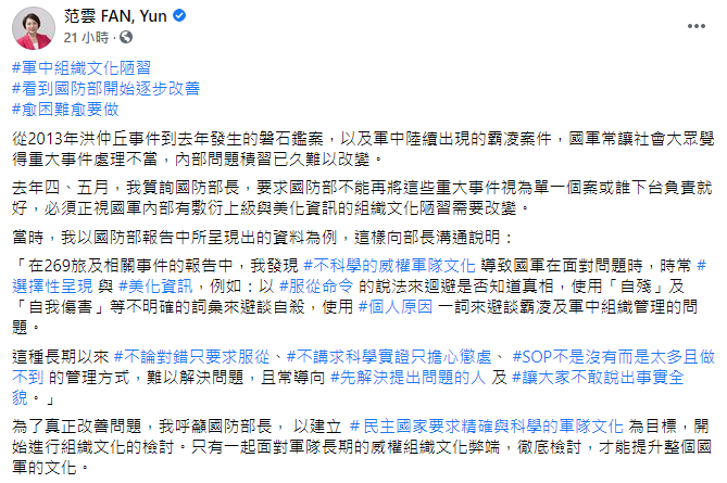 (圖/翻攝自范雲 FAN, Yun臉書)