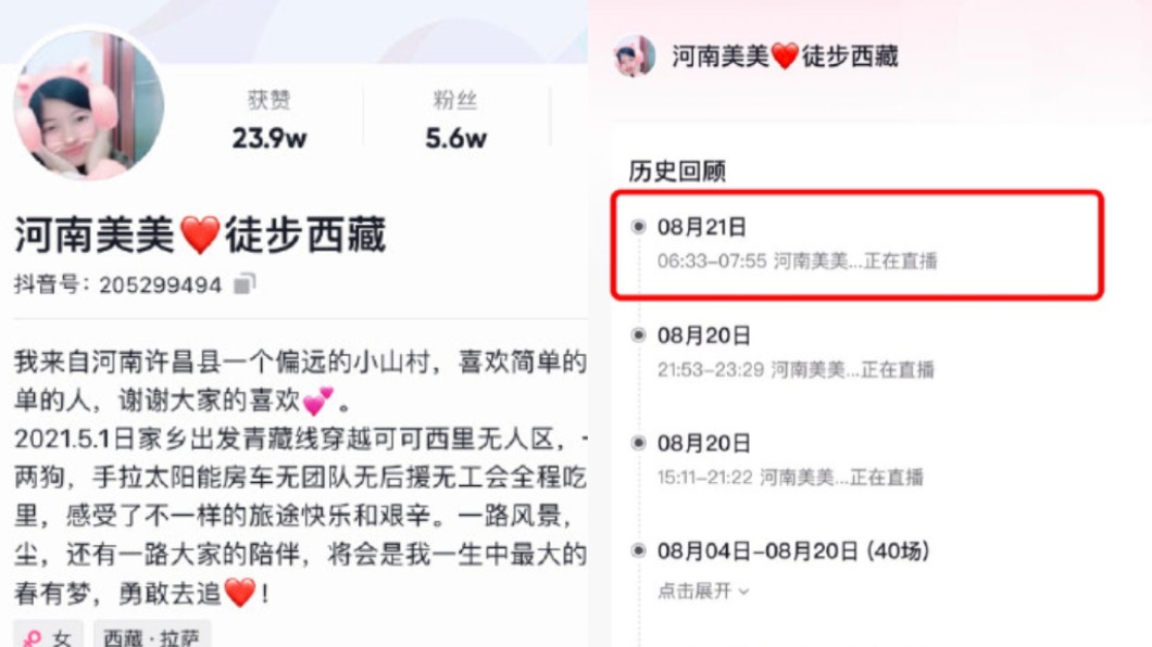 河南美美旅途過程時常直播。(圖/翻攝自微博)