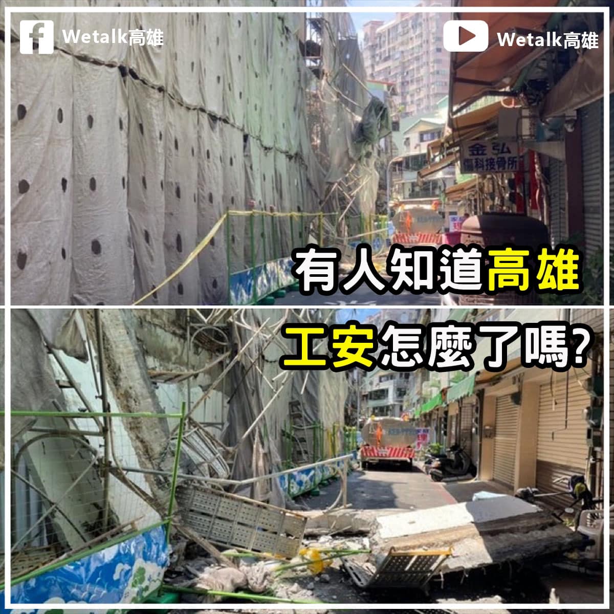 今日戲院又發生事故。（圖／翻攝自Ｗetalk高雄臉書）