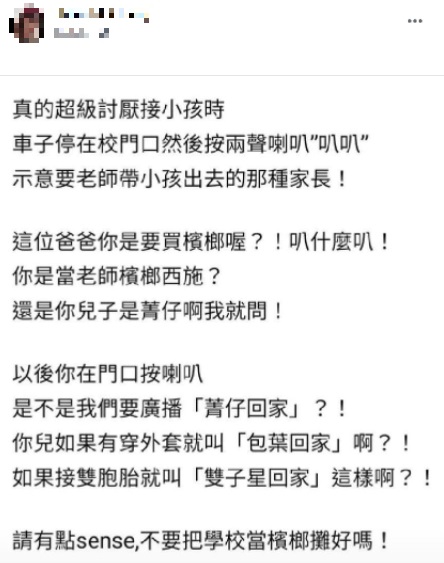 老師抱怨,家長按喇叭示意他們把小孩帶出去。(圖/翻攝自爆廢公社公開版臉書)