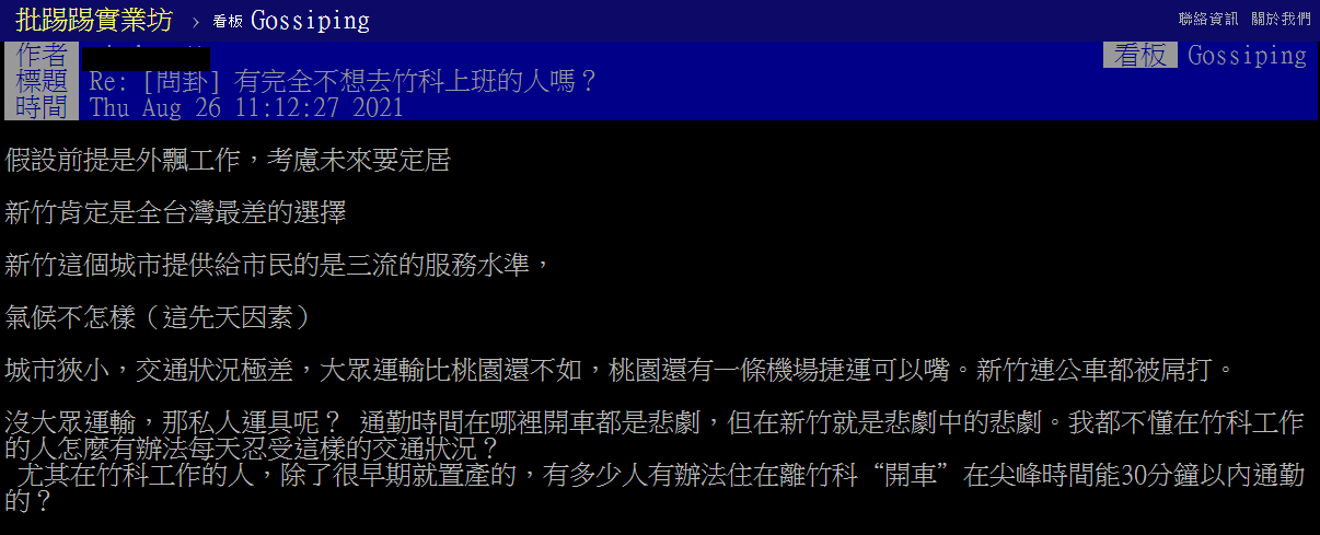 自稱住新竹的網友寫了分析貼文回應問題。(圖/翻攝自PTT)