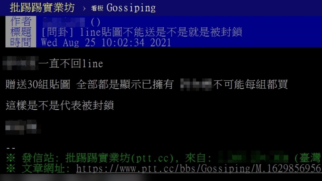 網友懷疑自己被line好友封鎖,狂送30組貼圖測試。(圖/翻攝自PTT Gossiping板)