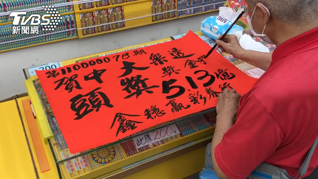 彩券行開出頭獎,開心張貼紅字報。(圖/TVBS)