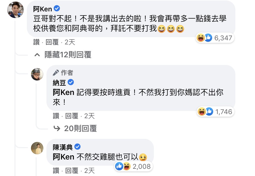 幽默對話笑翻大批網友。(圖/翻攝自納豆臉書)