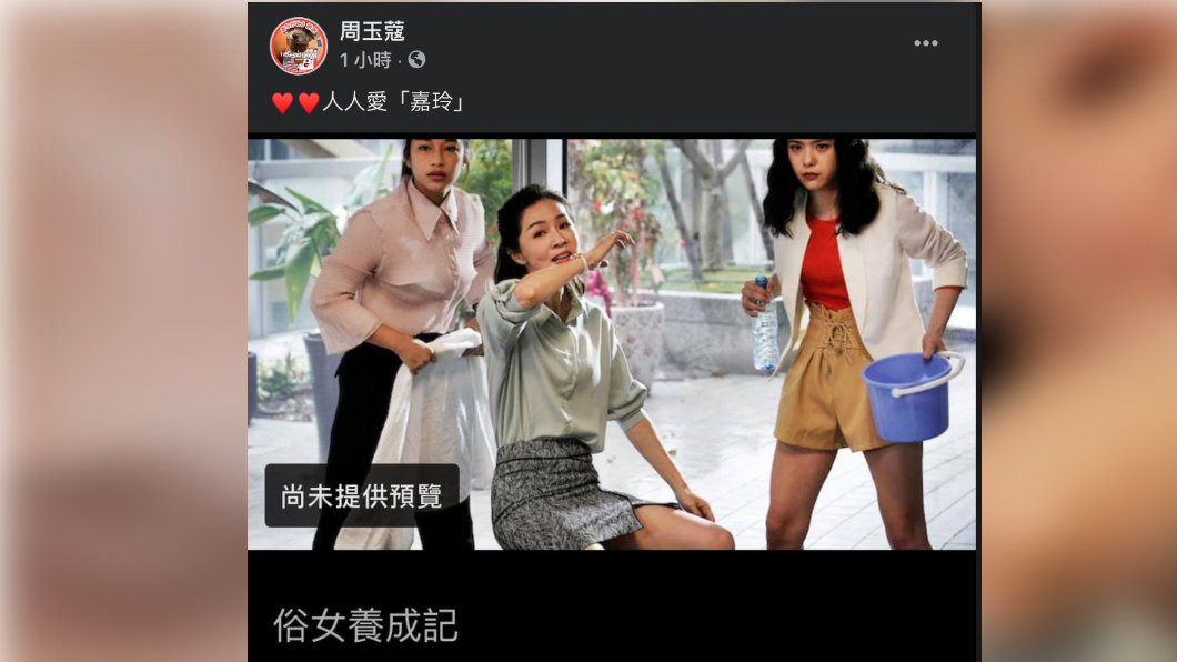 周玉蔻先前PO出《俗女》劇照,暗示本土零確診。(圖/翻攝自周玉蔻臉書)