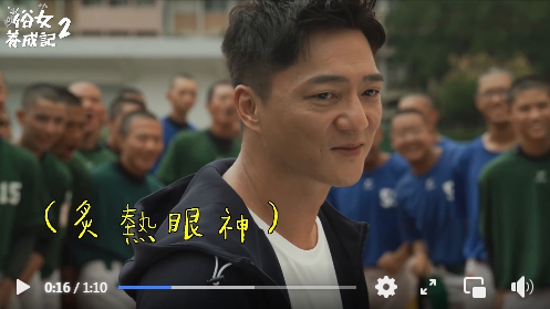 謝盈萱幻想男友會露出炙熱眼神。（圖／翻攝自《俗女養成記2》臉書）