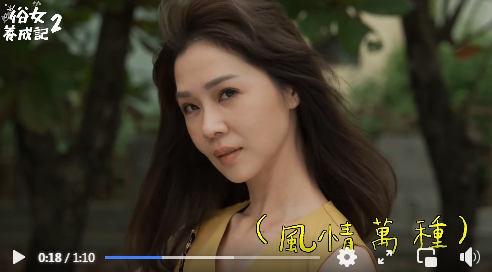 謝盈萱以為風情萬種登場。（圖／翻攝自《俗女養成記2》臉書）