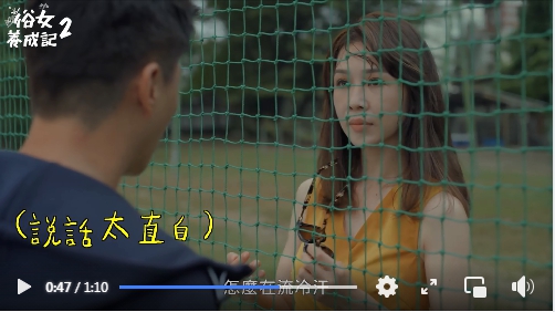不料，謝盈萱胸前汗水引起男友擔憂。（圖／翻攝自《俗女養成記2》臉書）
