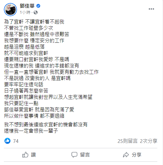 鄧佳華連發多篇文,指名「宜軒」是他人生的希望。(圖/翻攝自鄧佳華臉書)