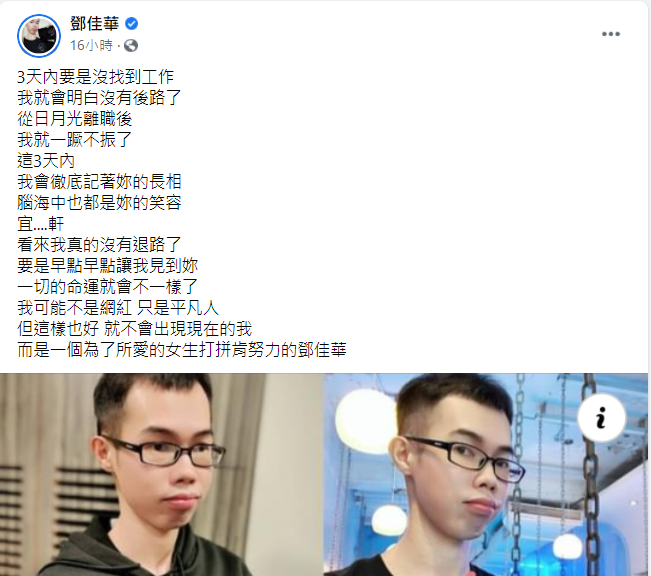 鄧佳華昨(27)日突然告白。(圖/翻攝自鄧佳華臉書)