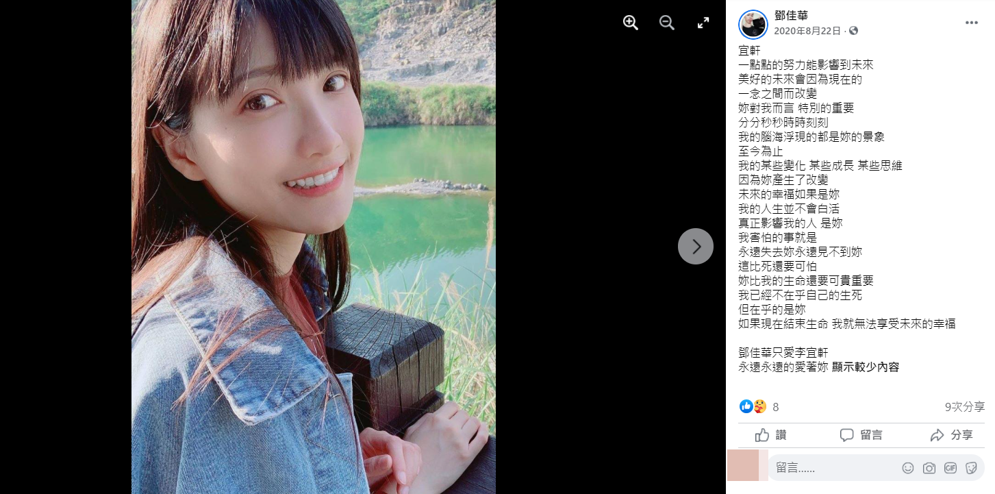 鄧佳華去年就曾在臉書告白。(圖/翻攝自鄧佳華臉書)