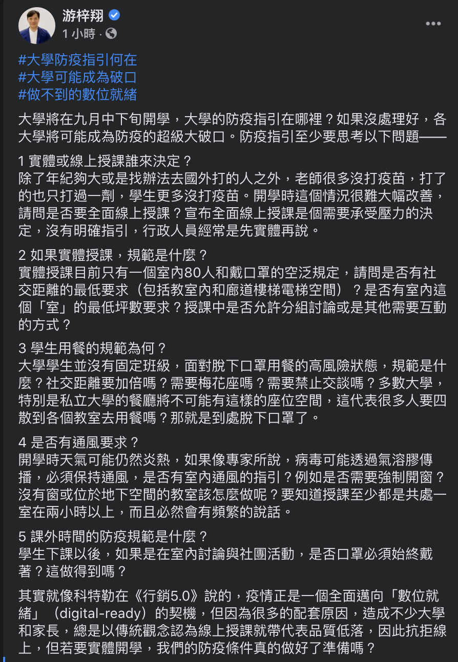 游梓翔憂心大學恐成超大的防疫破口。（圖／翻攝自游梓翔 Facebook）